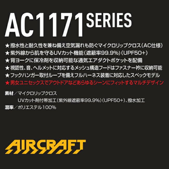 バートルBURTLEエアークラフト【AC1176】フード付き半袖ブルゾン