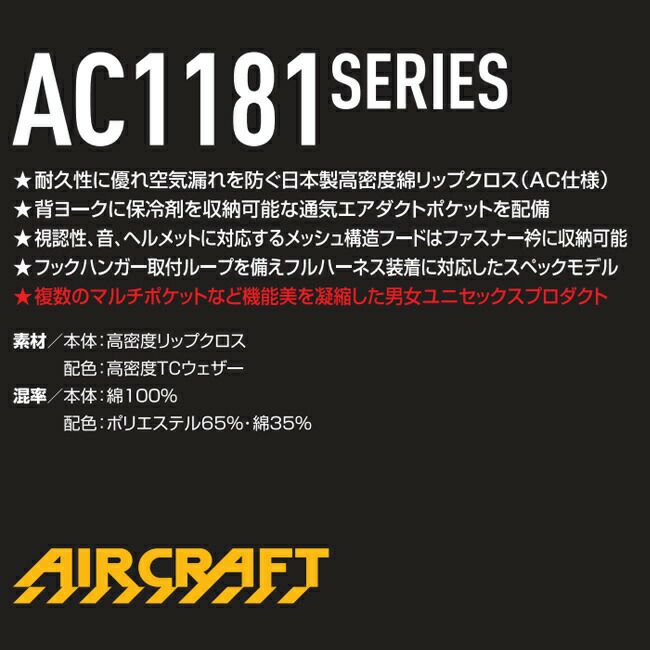 バートルBURTLEエアークラフト【AC1181】フード付き長袖ブルゾン
