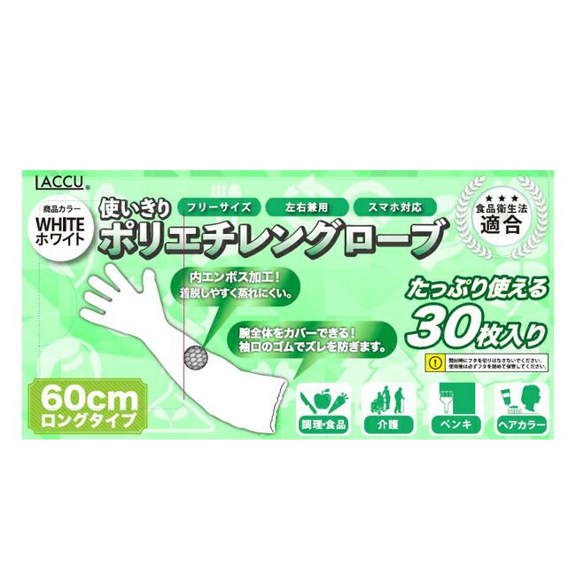 ヤマショウポリエチレンロンググローブブルー30枚入YGL-023