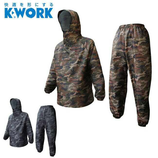ケイワークW-340裾ゴム迷彩ヤッケ上下組