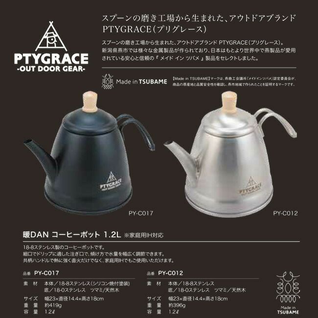 ダッチウエストジャパン（DutchｗestJapan）暖DANコーヒーポット1.2L【PY-C012】【PY-C017】|コーヒーポットステンレス燕ツバメTSUBAMEアウトドア屋外キャンプおしゃれかっこいいIH直火ハンドドリップ