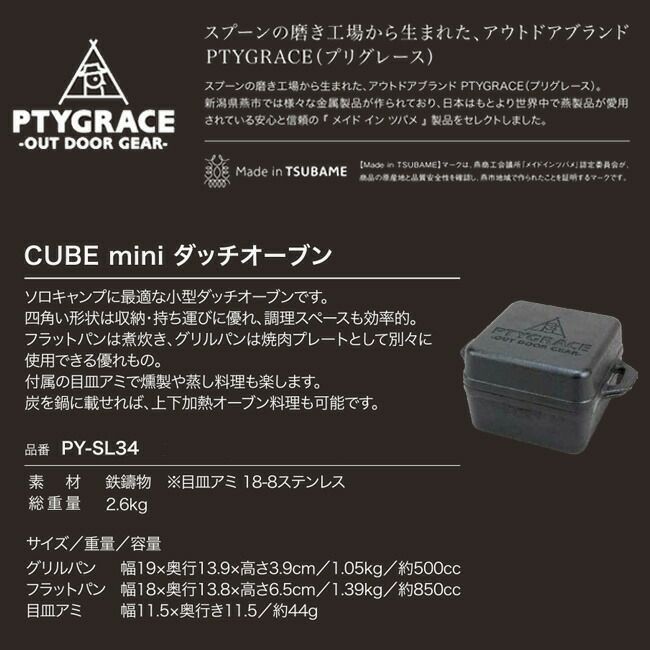 ダッチウエストジャパン（DutchｗestJapan）CUBEminiダッチオーブン【PY-SL34】|グリルパン焼肉プレートオーブン料理小型燕ツバメTSUBAMEアウトドアインドア屋外キャンプ家キャン庭キャンソロキャンおしゃれかっこいい燻製煮る焼く蒸す