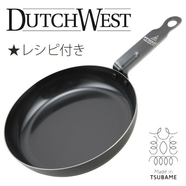 ダッチウエストジャパン（DutchｗestJapan）ミニフライパン16cmレシピ付【PY-SL43】|フライパン小型マルチフライパンIH魚焼きグリル燕ツバメTSUBAMEアウトドアインドア屋外キャンプ家キャン庭キャンソロキャンおしゃれかっこいい