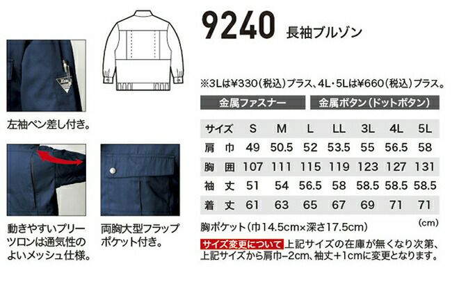 XEBECジーベック長袖ブルゾン9240