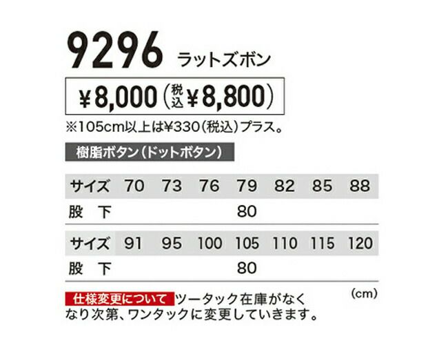 XEBECジーベックラットズボン9296