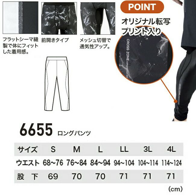 XEBECジーベックロングパンツ6655