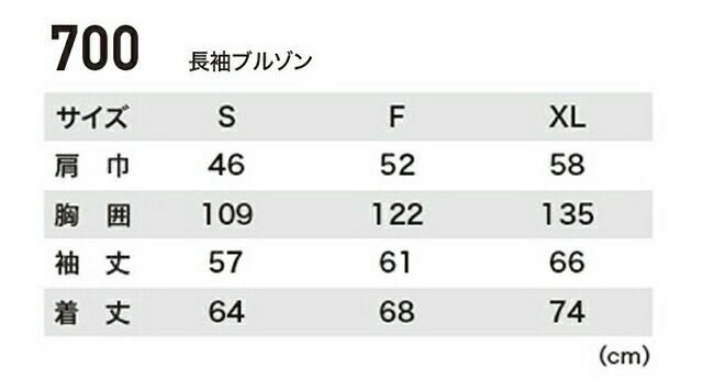 XEBECジーベック長袖ブルゾン700