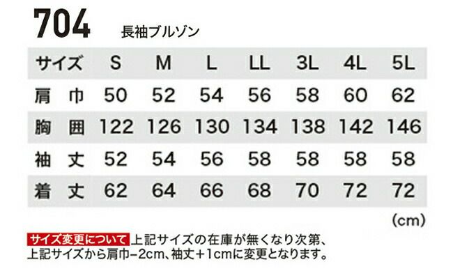 XEBECジーベック長袖ブルゾン704