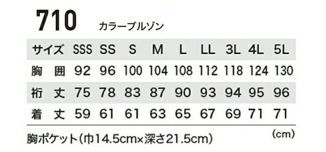 XEBECジーベック長袖ブルゾン710