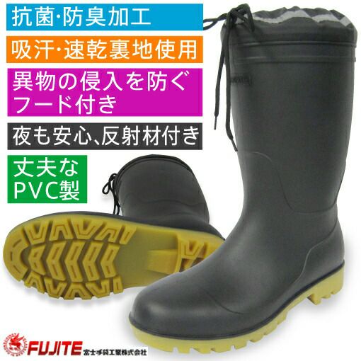 富士手袋安全長靴（9665）