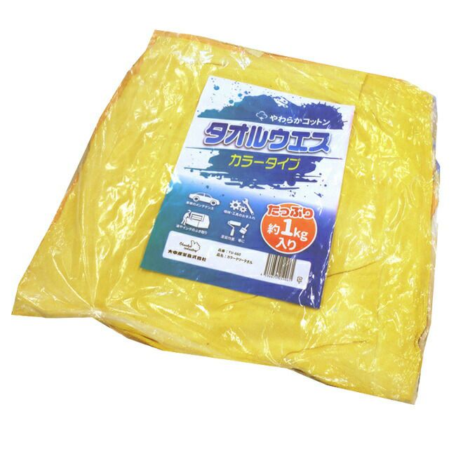 タオルウエスTU-660カラーテリータオル（1kg×20袋）【大中産業】