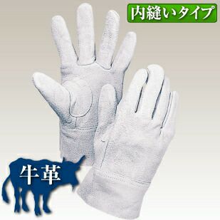 作業用手袋（牛革）内縫いタイプ革手10双セット