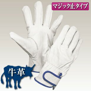 作業用手袋（牛革）牛クレスト革【マジック止タイプ】10双セット