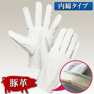 作業用手袋（豚革）南国クレスト【内綿付】白10双