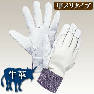 作業用手袋（牛革）床甲メリ10双セット