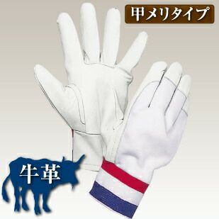 作業用手袋（牛革）牛クレスト革【甲メリタイプ】10双セット
