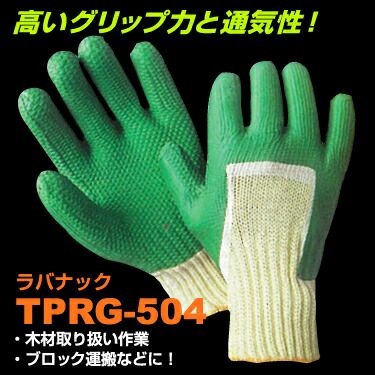 作業用手袋【（ラバナック）TPRG-504】5双セット