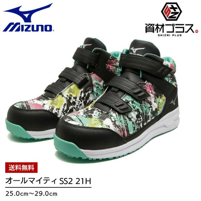 【期間限定10％OFFクーポン配布中！】ミズノmizuno安全靴ALMIGHTYSS221H【F1GA2316】99：ホワイト×シルバー×エメラルドグリーン