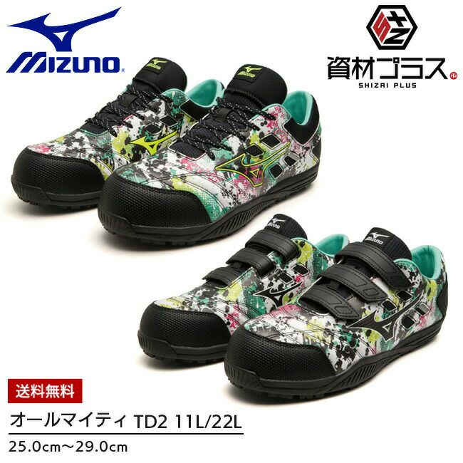 【期間限定10％OFFクーポン配布中！】ミズノmizuno安全靴ALMIGHTYTD211L22L【F1GA2315】【F1GA2314】99：ホワイト×ブラック×エメラルドグリーン99：ホワイト×イエロー×エメラルドグリーン