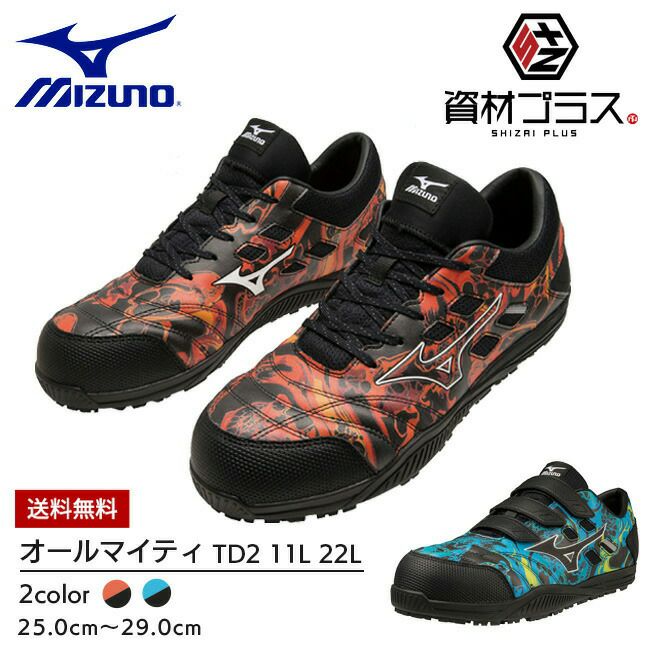 Mizuno 安全靴　オールマイティ TD2 11L オールマイティ 安全靴 mizuno ローカット ミズノ オール