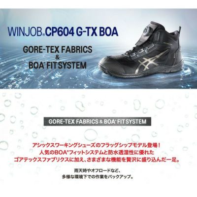 アシックス 安全靴 ウィンジョブ 【CP604】G-TX BOA 1273A084 | 資材プラス【公式】通販サイト