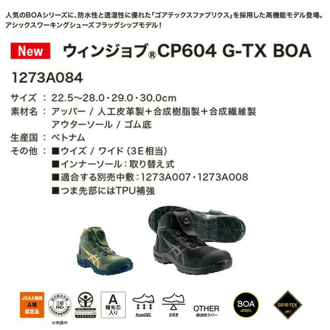 アシックスasics作業靴安全靴ウィンジョブ【CP604】G-TX1273A084