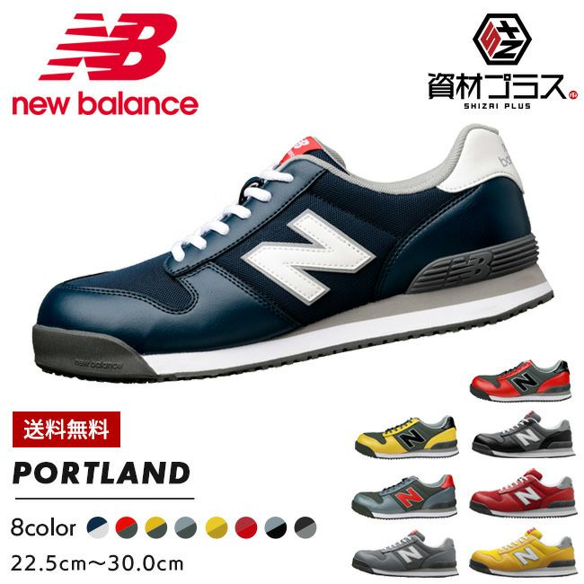 ニューバランスnewbalance安全靴作業靴【Portland】