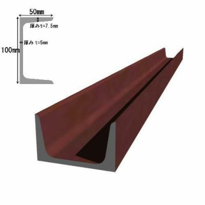 溝型鋼 U-100×50×5×7.5 黒皮・カラー・溶融亜鉛メッキ | 資材プラス【公式】通販サイト