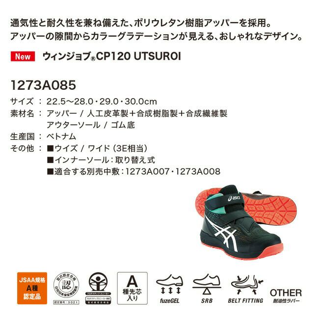 【予約限定5％OFFクーポン配布中】アシックスasics作業靴安全靴ウィンジョブ【CP120UTUROI】1273A085|限定限定モデルかっこいいカジュアルおしゃれグラデーション新作最新メンズレディース通気性軽量ハイカットFCP120大きいサイズ