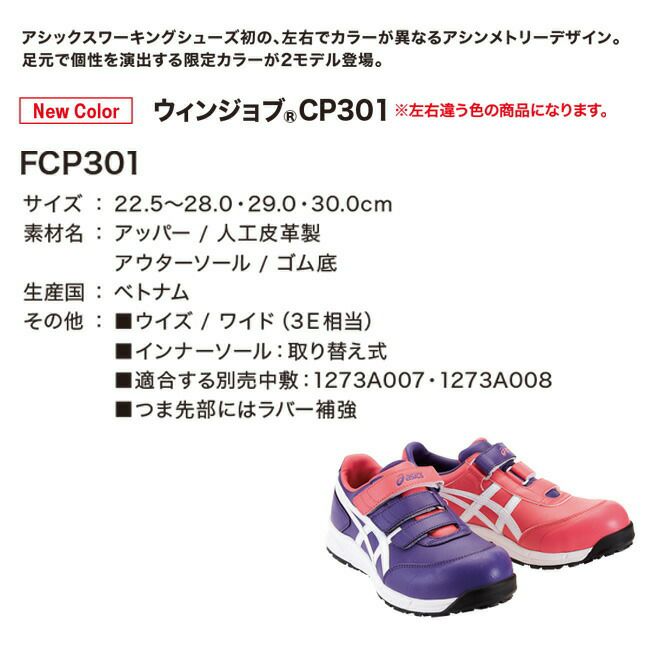 アシックス asics 作業靴 安全靴 ウィンジョブ 【CP301】FCP301 500 パレスパープル×ピンクカメオ | 限定 限定モデル  かっこいい カジュアル おしゃれ グラデーション 新作 最新 メンズ レディース 通気性 軽量 ローカット 大きいサイズ