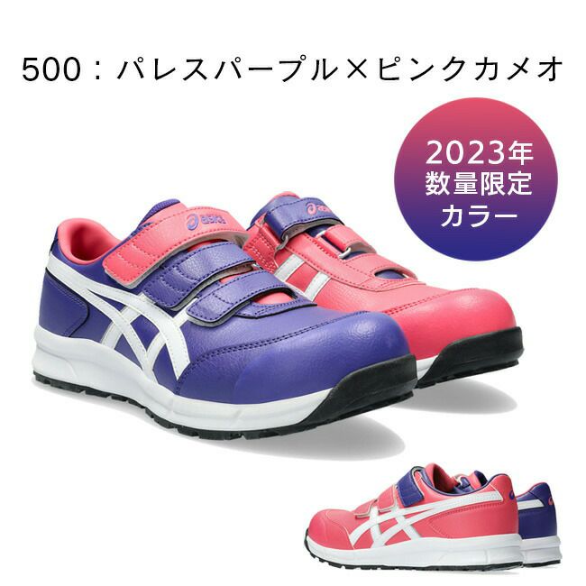 アシックス asics 作業靴 安全靴 ウィンジョブ 【CP301】FCP301 500 パレスパープル×ピンクカメオ | 限定 限定モデル  かっこいい カジュアル おしゃれ グラデーション 新作 最新 メンズ レディース 通気性 軽量 ローカット 大きいサイズ