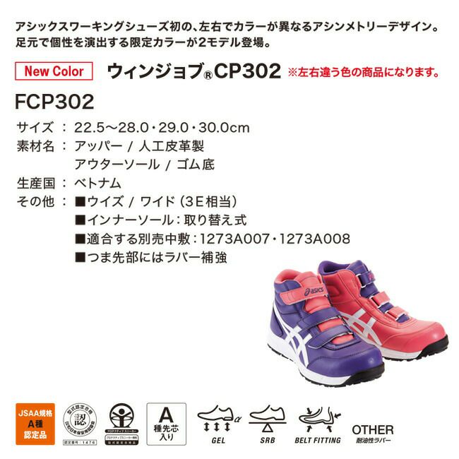 【予約限定5％OFFクーポン配布中】アシックスasics作業靴安全靴ウィンジョブ【CP302】FCP302500パレスパープル×ピンクカメオ|限定限定モデルかっこいいカジュアルおしゃれグラデーション新作最新メンズレディース通気性軽量ハイカット大きいサイズ