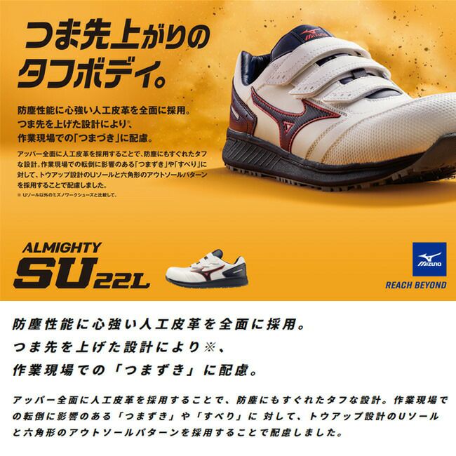 ミズノmizuno安全靴ALMIGHTYSU22L【F1GA2311】