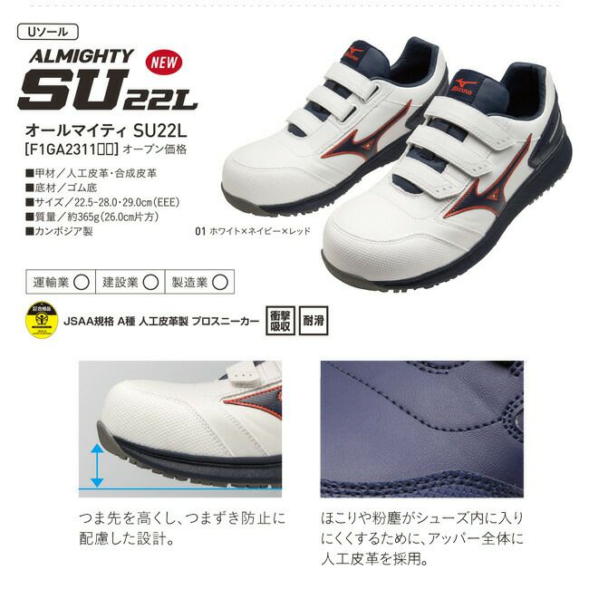 ミズノmizuno安全靴ALMIGHTYSU22L【F1GA2311】