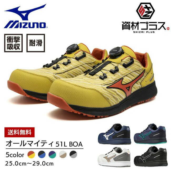 ミズノmizuno安全靴ALMIGHTYSU51LBOA【F1GA2317】