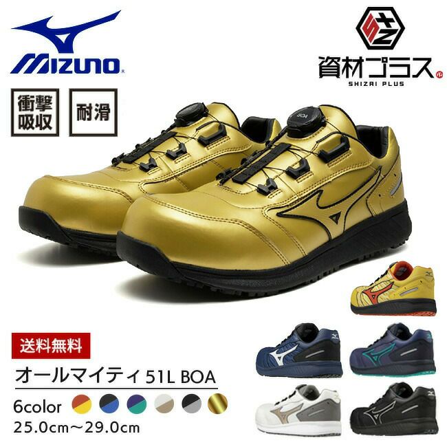 ミズノmizuno安全靴ALMIGHTYSU51LBOA【F1GA2317】