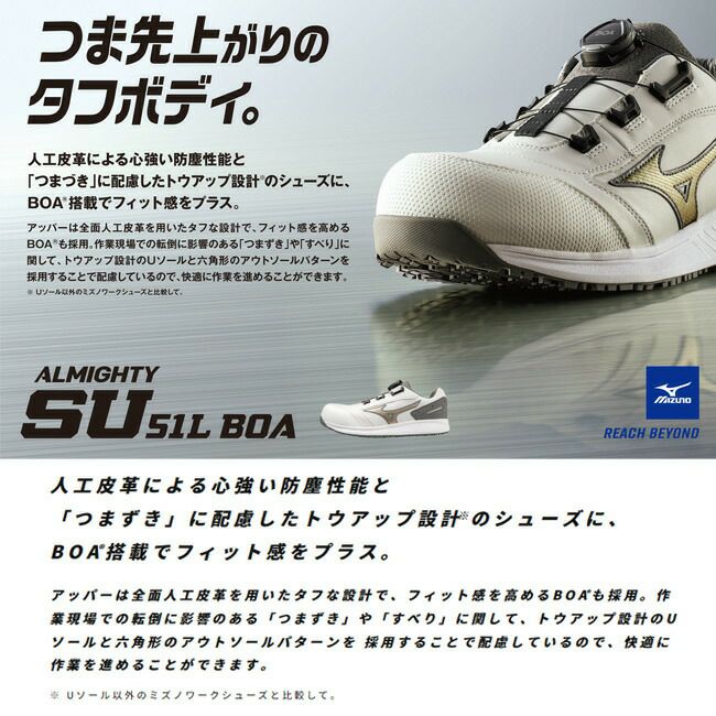 ミズノmizuno安全靴ALMIGHTYSU51LBOA【F1GA2317】