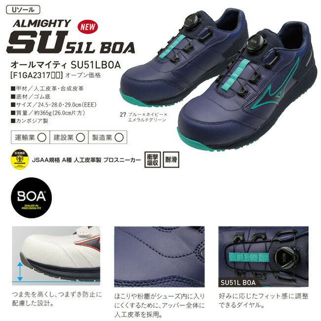 ミズノmizuno安全靴ALMIGHTYSU51LBOA【F1GA2317】