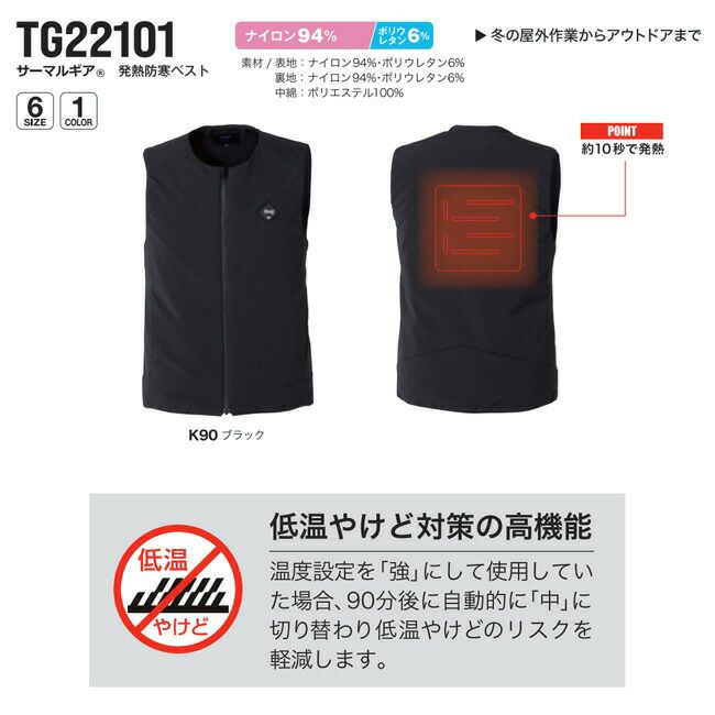 サーマルギア(R)発熱防寒ベスト【TG22101】服単体