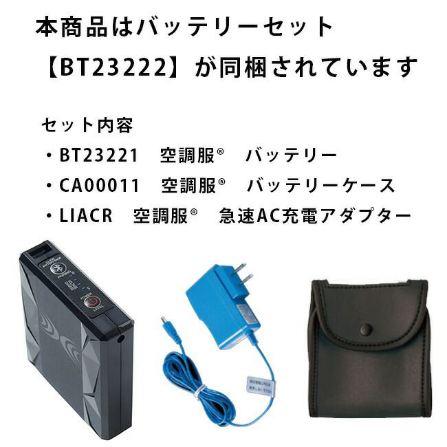 サーマルギア(R)発熱防寒ベスト【TG22101】バッテリー＆充電器セット