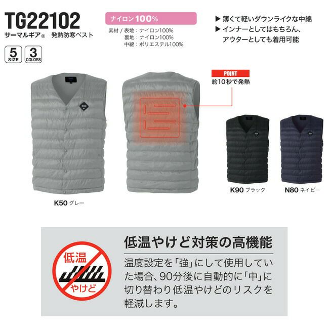 サーマルギア(R)発熱防寒ベスト【TG22102】服単体
