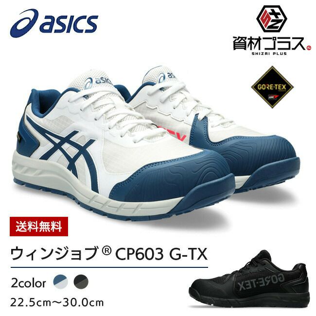 アシックス（asics） 安全靴・作業靴｜ 資材プラス【公式】通販サイト