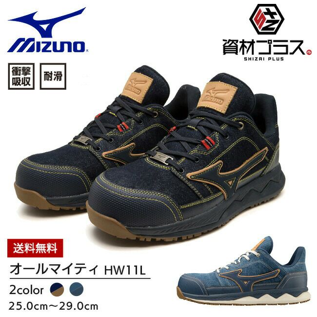 ミズノmizuno安全靴ALMIGHTYHW11L【F1GA2313】