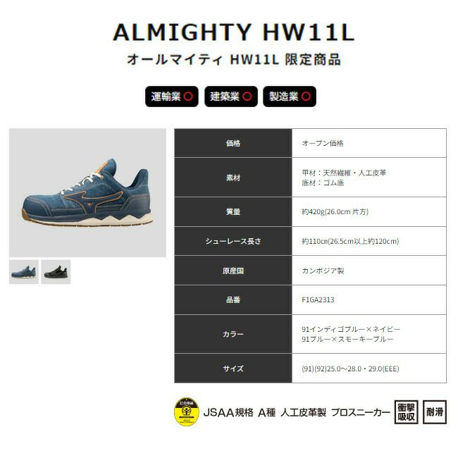 ミズノmizuno安全靴ALMIGHTYHW11L【F1GA2313】