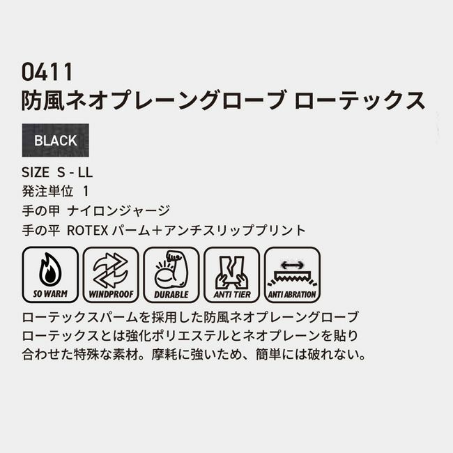 知智プラン防風ネオプレーングローブローテックス【0411】|手袋防風グローブネオプレーン作業作業用かっこいいおしゃれバイク自転車釣り庭仕事現場作業冷凍冷蔵庫散歩ウォーキングアウトドア屋外作業