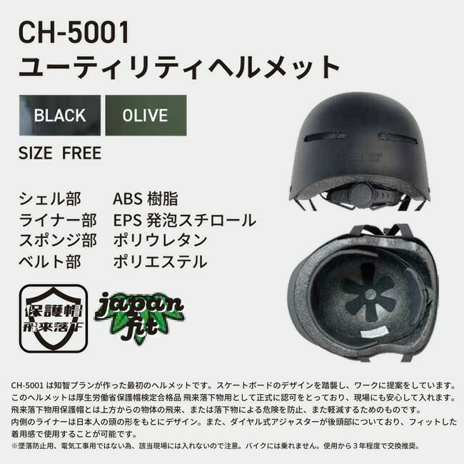 知智プラン ユーティリティ ヘルメット【CH-5001】| 現場 作業