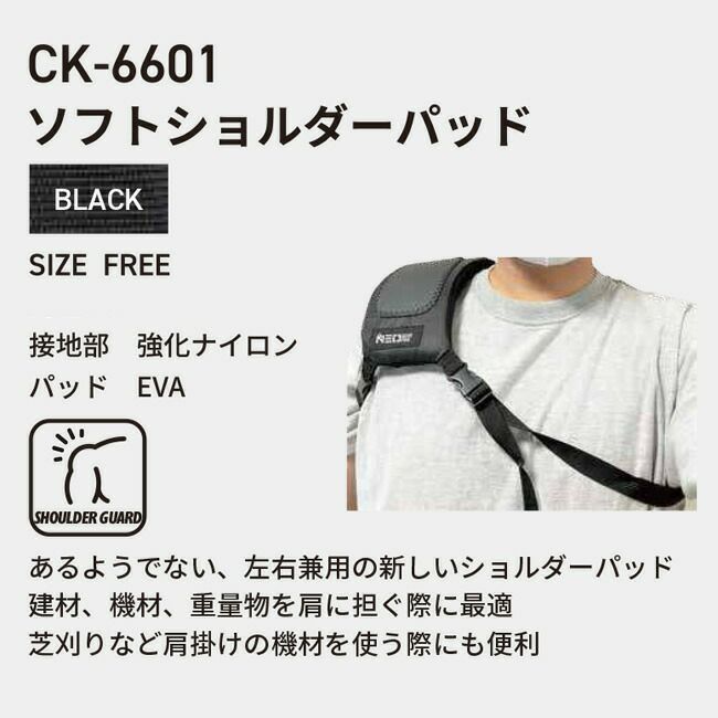 知智プランソフトショルダーパッド【CK-6601】|肩当て現場作業作業作業用建材パイプカメラ重機運搬肩掛け芝刈り機負担軽減