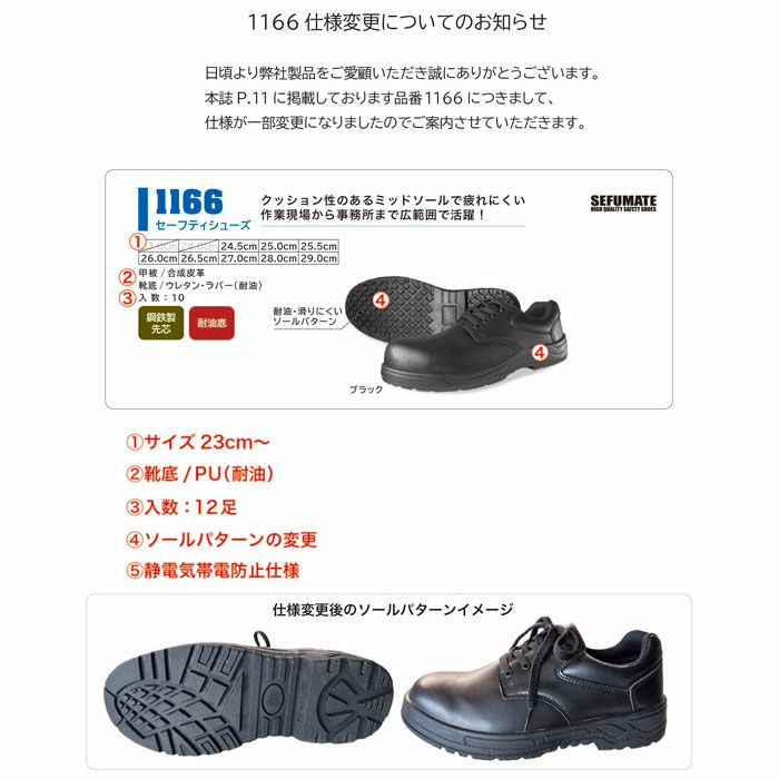 富士手袋セーフティ短靴紐1166