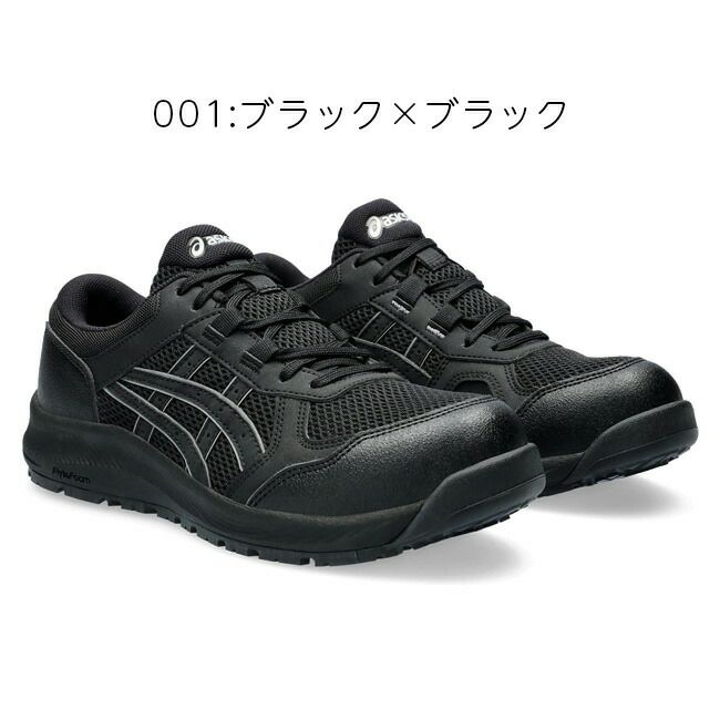 アシックスasics安全靴作業靴ウィンジョブCP217【1272A005】レディースモデル