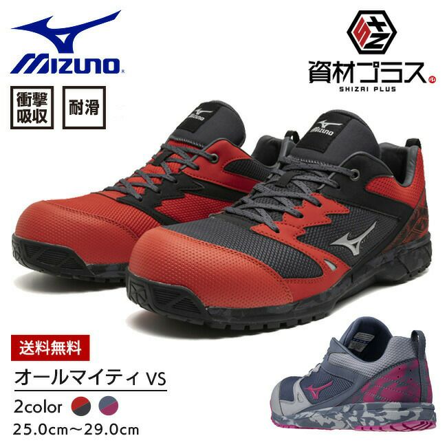 ミズノmizuno安全靴作業靴オールマイティ【F1GA2407】VS